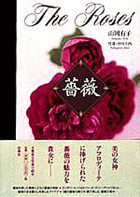 TheRoses　薔薇