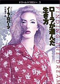 ローラが選んだ生き方