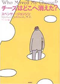 チーズはどこへ消えた？