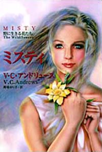 ミスティ