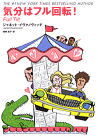 気分はフル回転！
