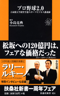 プロ野球2.0
