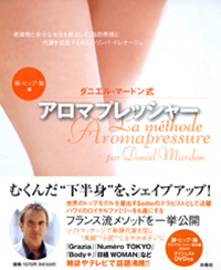 アロマプレッシャー