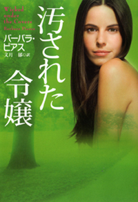 汚された令嬢