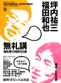 無礼講