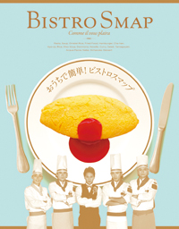 おうちで簡単！ ビストロスマップ