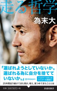 走る哲学