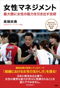 女性マネジメント
