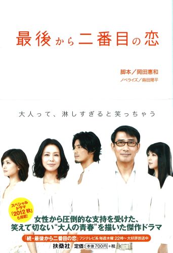 最後から二番目の恋