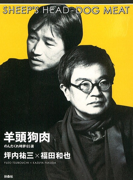 羊頭狗肉