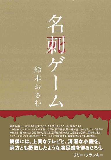 名刺ゲーム