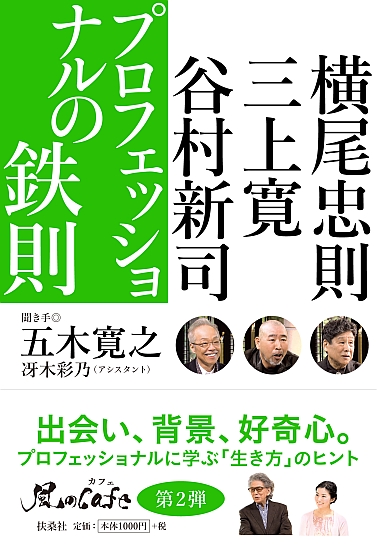 プロフェッショナルの鉄則