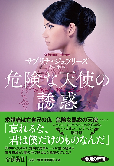 危険な天使の誘惑