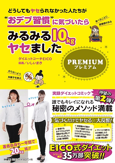 “おデブ習慣”に気づいたらみるみる10kgヤセました ＰＲＥＭＩＵＭ