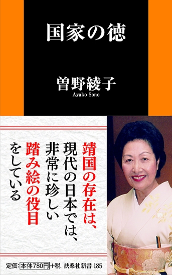 国家の徳