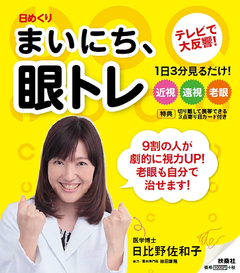日めくり　まいにち、眼トレ