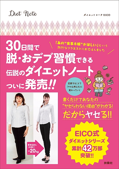 Diet Note
