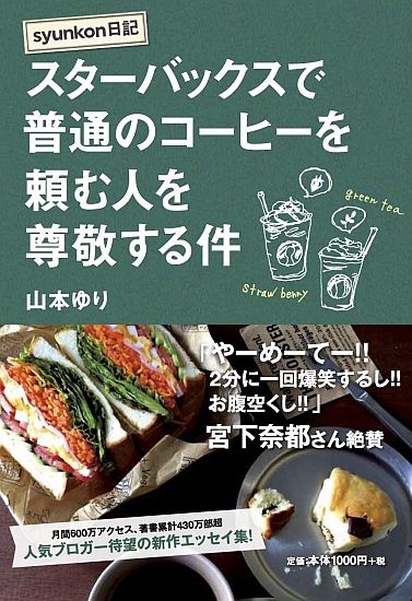 スターバックスで普通のコーヒーを頼む人を尊敬する件
