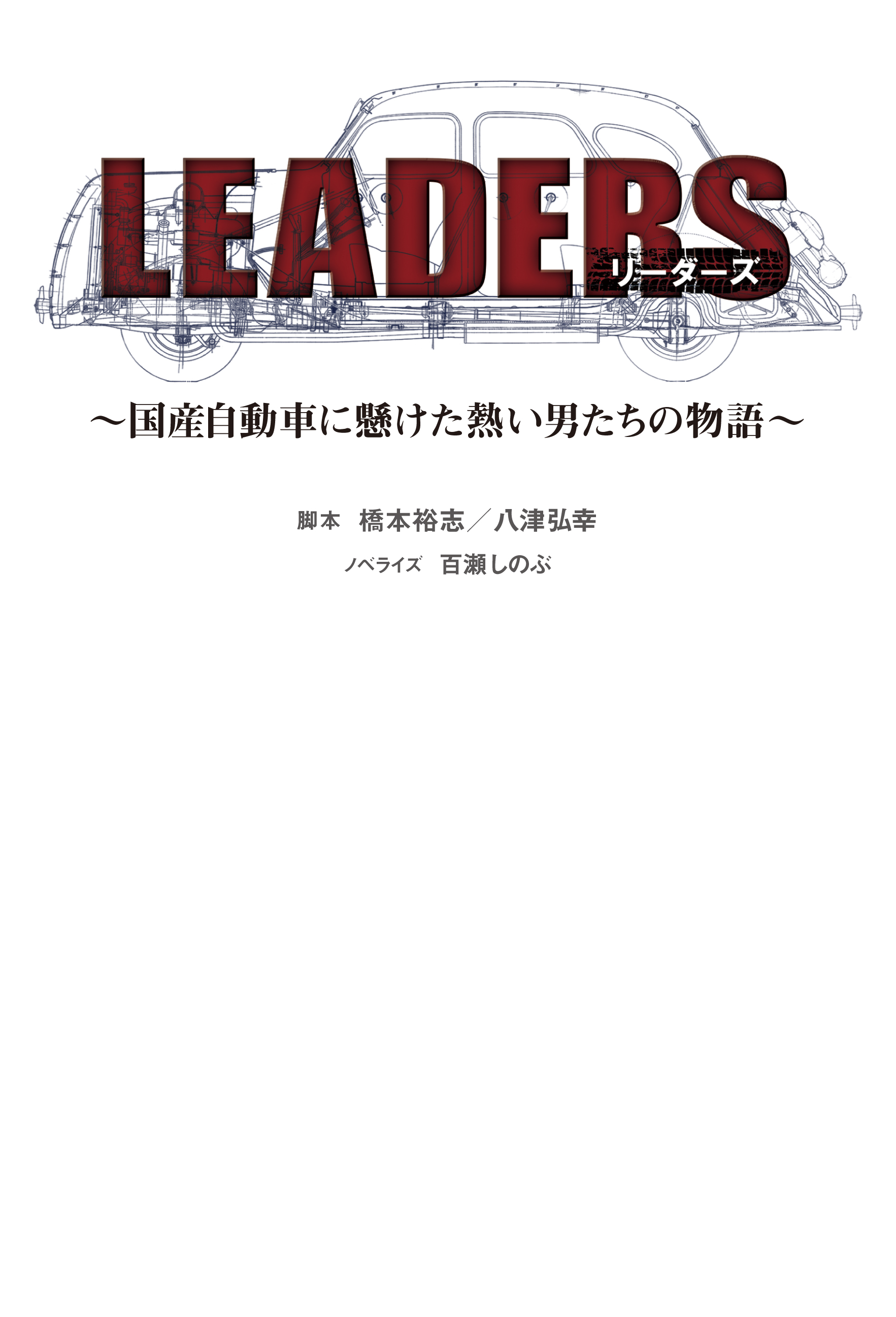 LEADERS