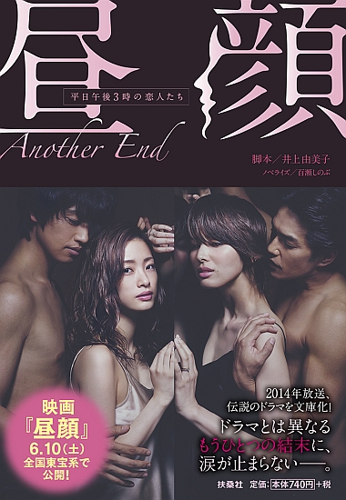 昼顔　Another End