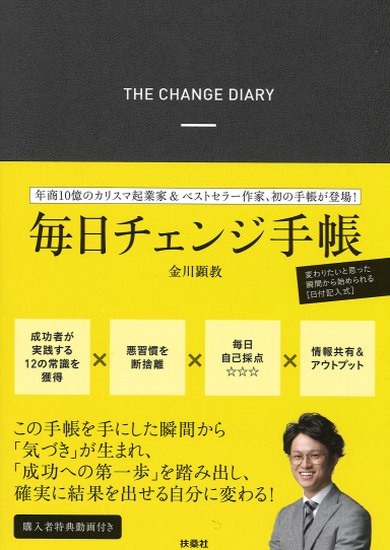 毎日チェンジ手帳