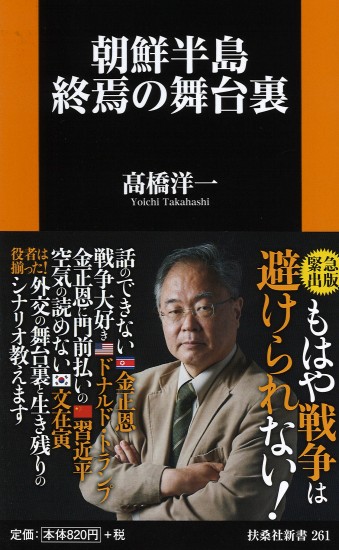 朝鮮半島終焉の舞台裏 