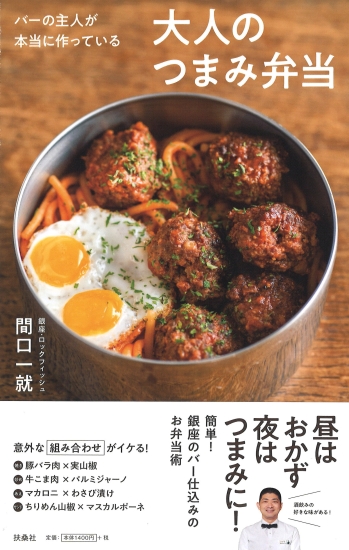 大人のつまみ弁当