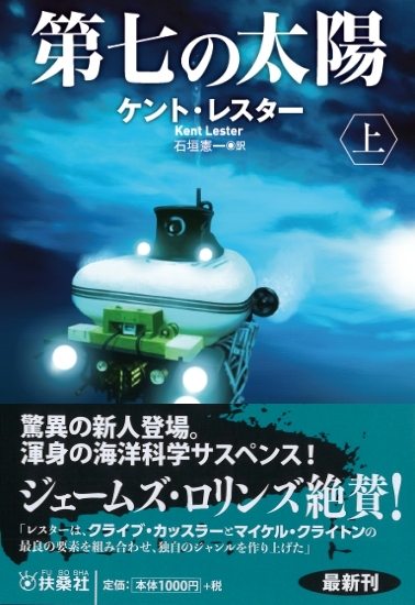 第七の太陽 上