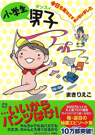 小学生男子(ダンスィ) 今日も死なさず乗り切りました
