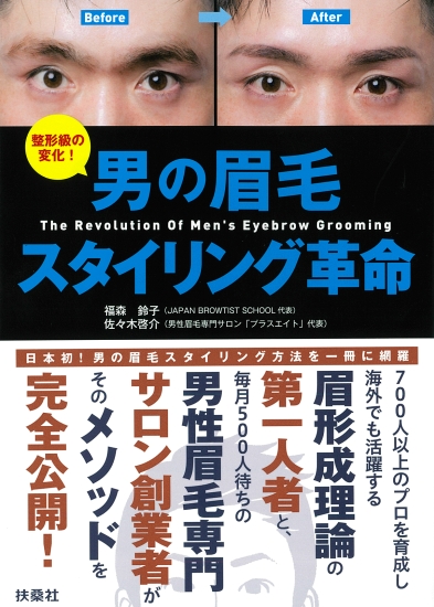 男の眉毛 スタイリング革命