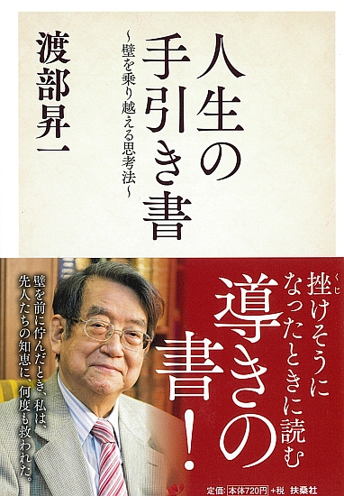 人生の手引書