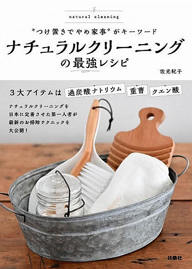 ナチュラルクリーニングの最強レシピ