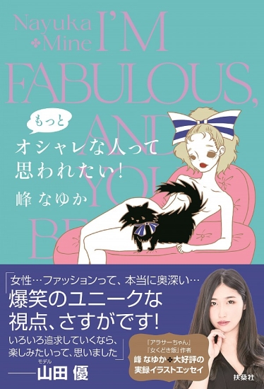 もっとオシャレな人って思われたい！
