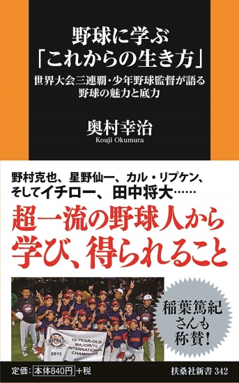野球に学ぶ「これからの生き方」