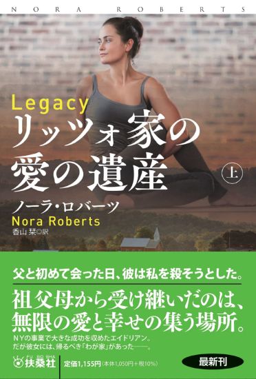 リッツォ家の愛の遺産（上）