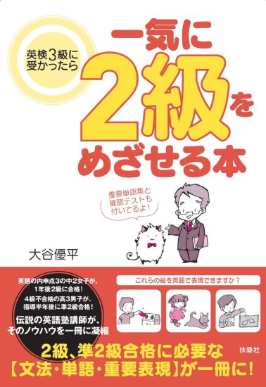 一気に2級をめざせる本
