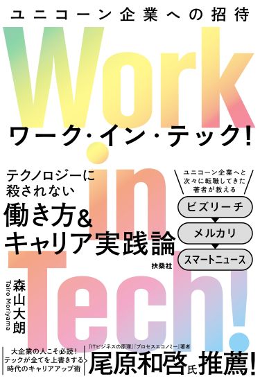  ユニコーン企業への招待