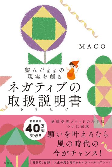 ネガティブの取扱説明書