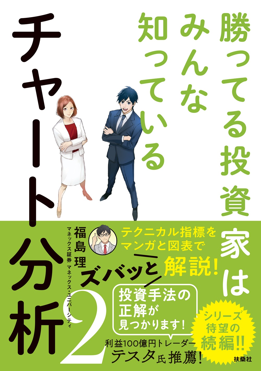 チャート分析2