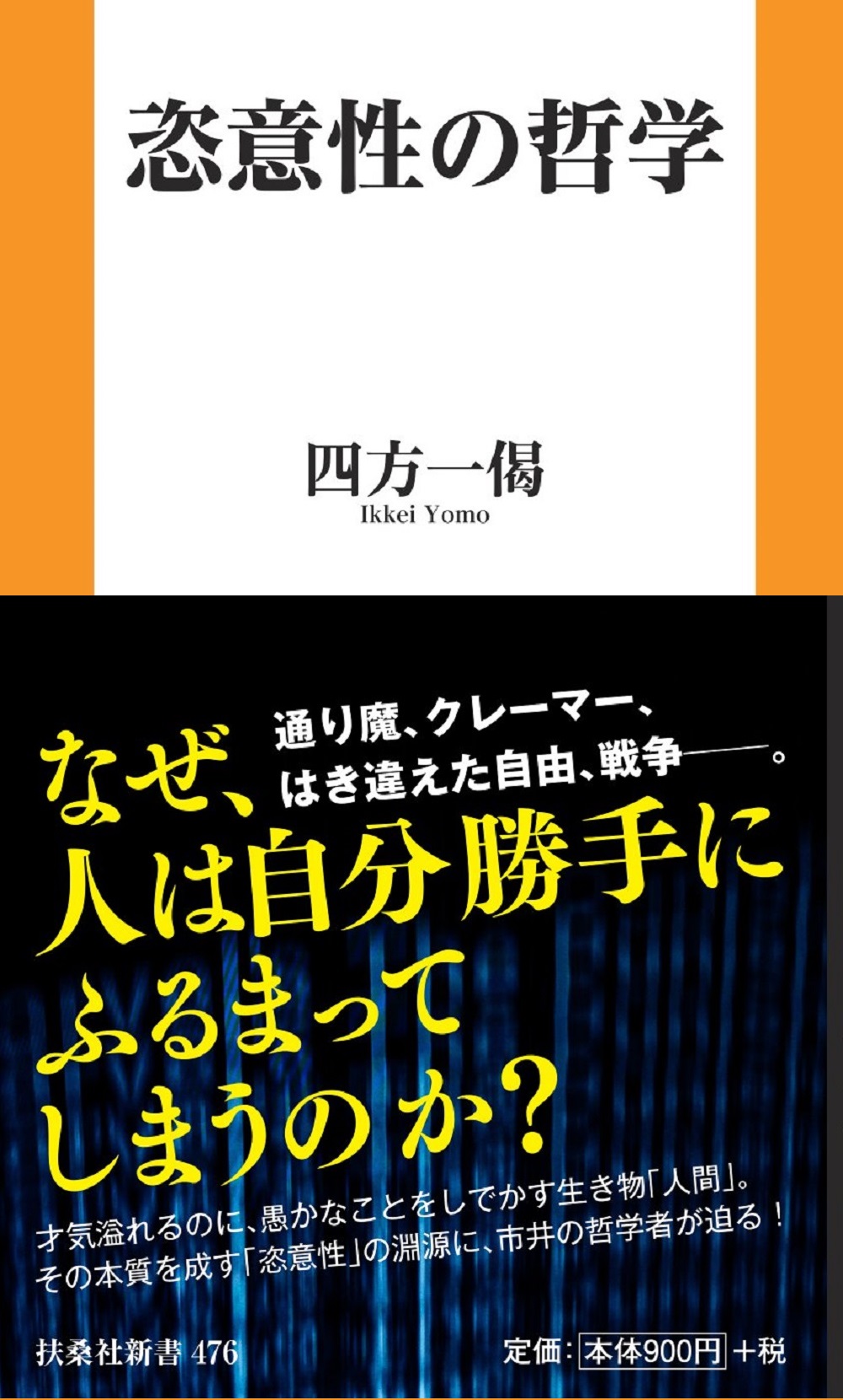  恣意性の哲学