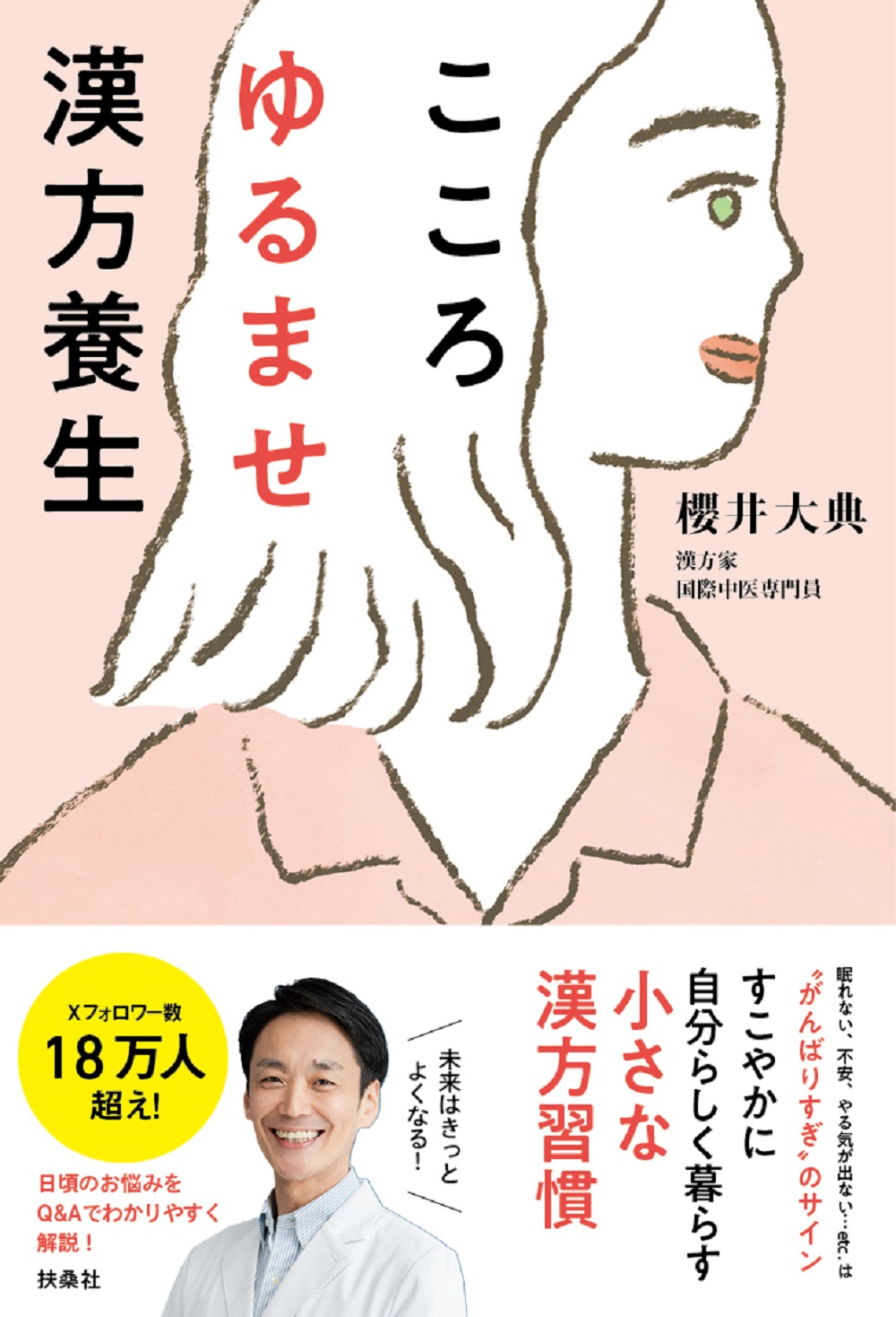 こころゆるませ漢方養生