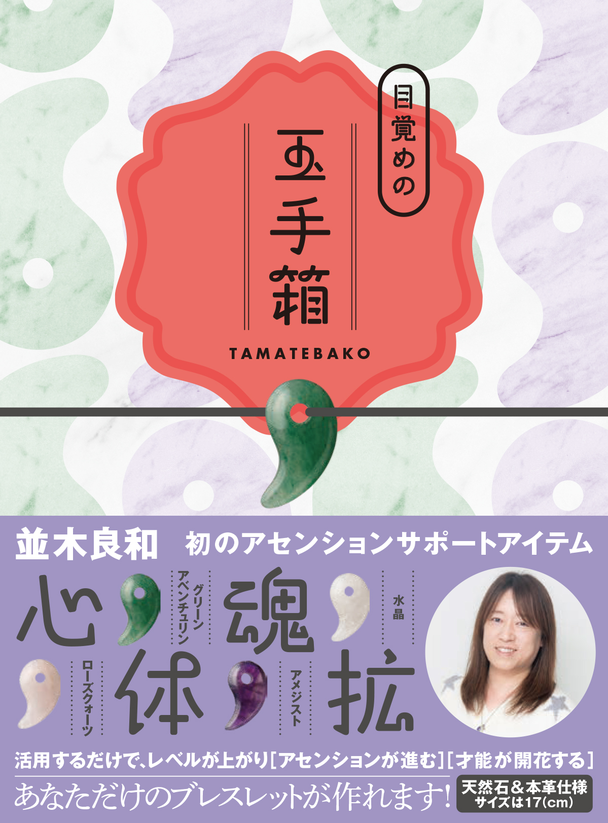 目覚めの玉手箱