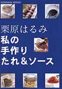 私の手作りたれ＆ソース