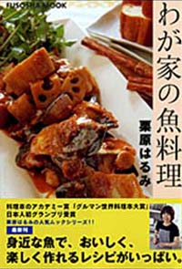 わが家の魚料理
