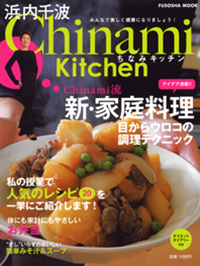 Chinami 流　新・家庭料理