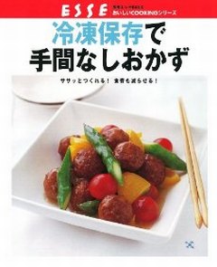冷凍保存で手間なしおかず
