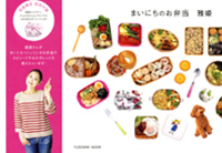まいにちのお弁当