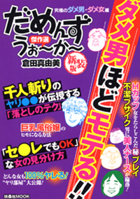 だめんず・うぉ～か～傑作選