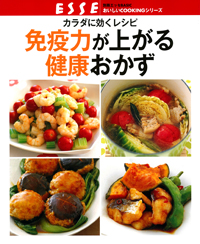 免疫力が上がる健康おかず