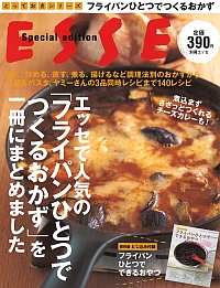 エッセで人気の「フライパンひとつでつくるおかず」を一冊にまとめました